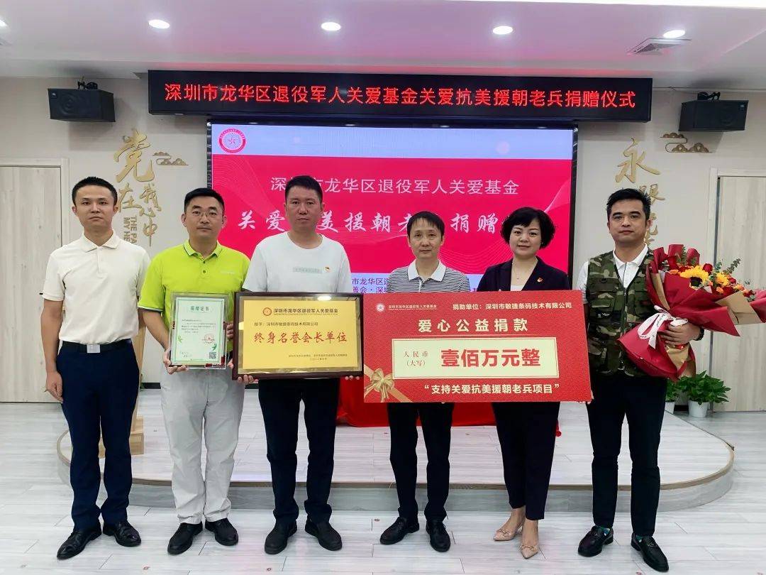 “关爱老兵行 集聚正能量”——爱心企业向龙华区退役军人关爱基金捐赠100万元