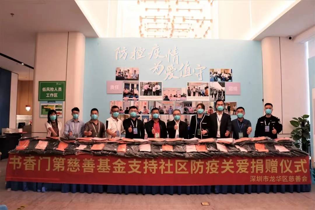 助力防疫 | 书香门第慈善基金捐赠爱心物资关爱防疫一线人员