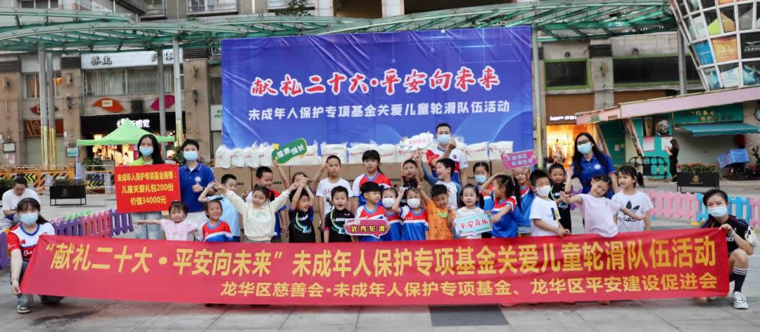 献礼二十大 | 未成年人保护专项基金举办关爱儿童轮滑活动