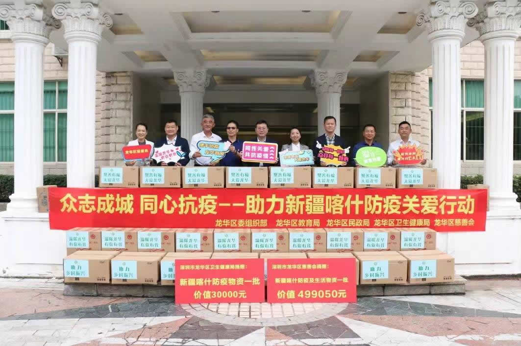 众志成城 同心抗疫 | 龙华区支援新疆喀什防疫关爱行动