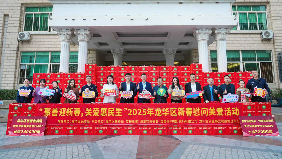 “聚善迎新春，关爱惠民生”龙华区2025年新春慰问关爱活动温暖启幕