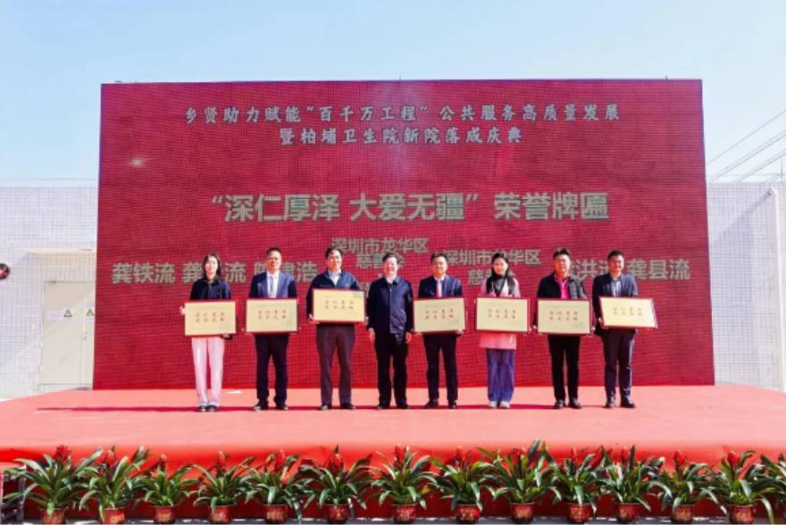 又一重要对口帮扶民生工程竣工！龙华区慈善会资助支持的紫金县柏埔卫生院新院落成亮相！