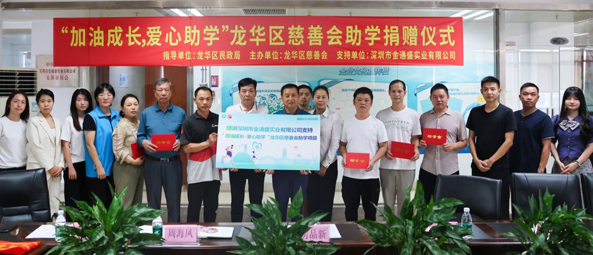 龙华区慈善会2024年助学捐赠仪式顺利举行