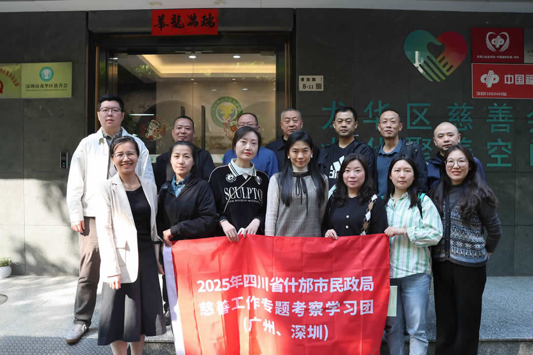 慈善交流|多方聚力，共绘慈善篇章