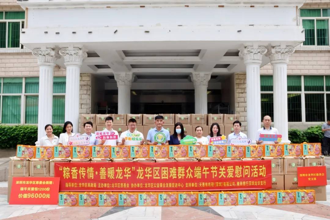 “粽香传情·善暖龙华”龙华区慈善会携手爱心力量开展端午节系列关爱活动