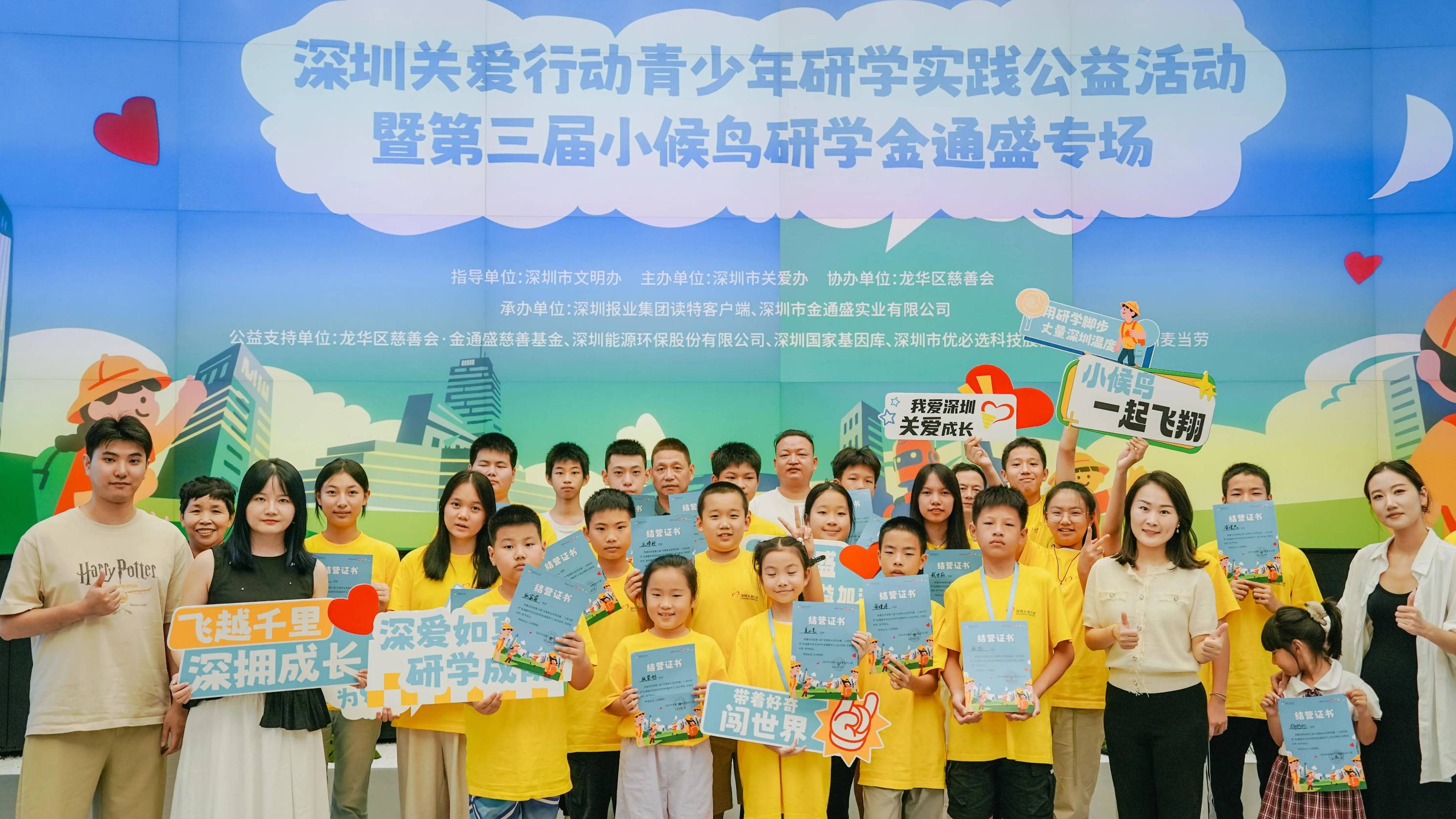 龙华慈善聚力护航！金通盛慈善基金“小候鸟深圳研学活动”圆满举办
