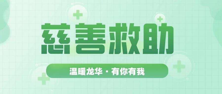 慈善救助 |  2025年7月慈善救助项目月报