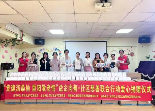 “党建润桑榆 重阳敬老情”益企向善·社区慈善联合行动爱心捐赠仪式顺利举行