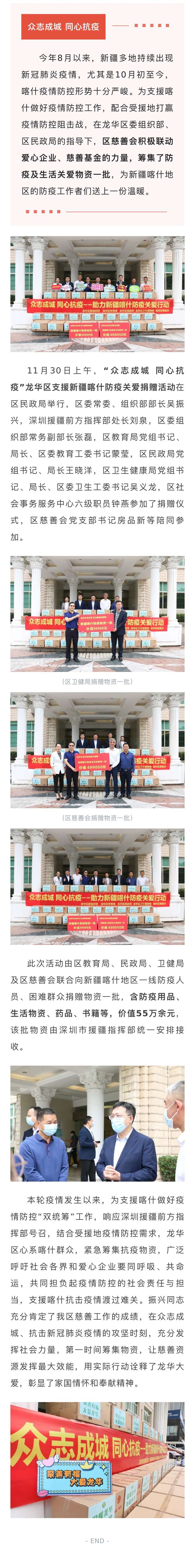 龙华区支援新疆喀什防疫关爱行动.jpg