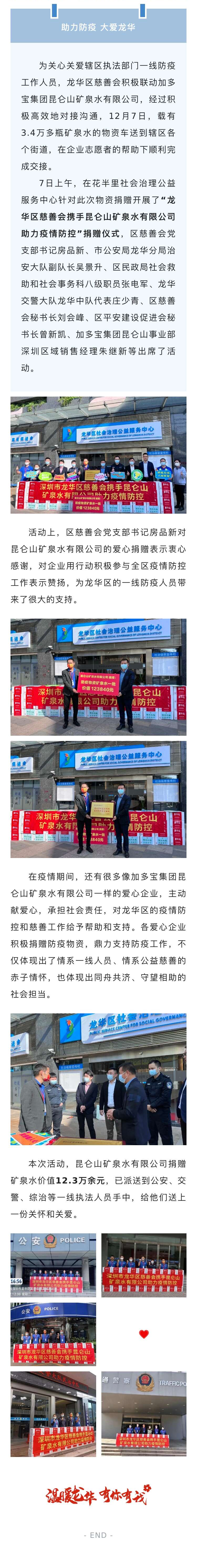 持续发力！加多宝昆仑山矿泉水有限公司再次捐赠物资助力防疫，显企业担当.jpg