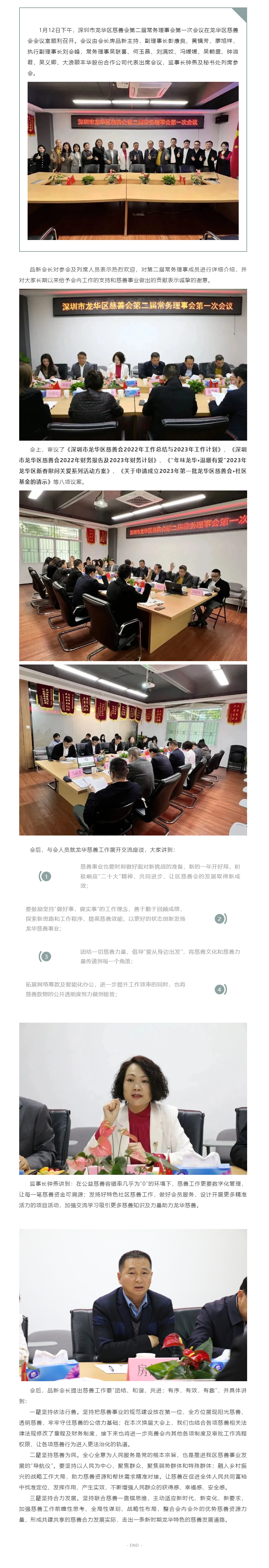 深圳市龙华区慈善会第二届常务理事会第一次会议顺利召开.png