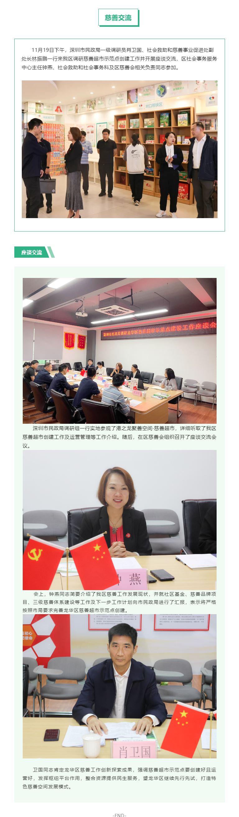 慈善交流_深圳市民政局莅临我会调研龙华区慈善超市示范点建设工作座谈会.png