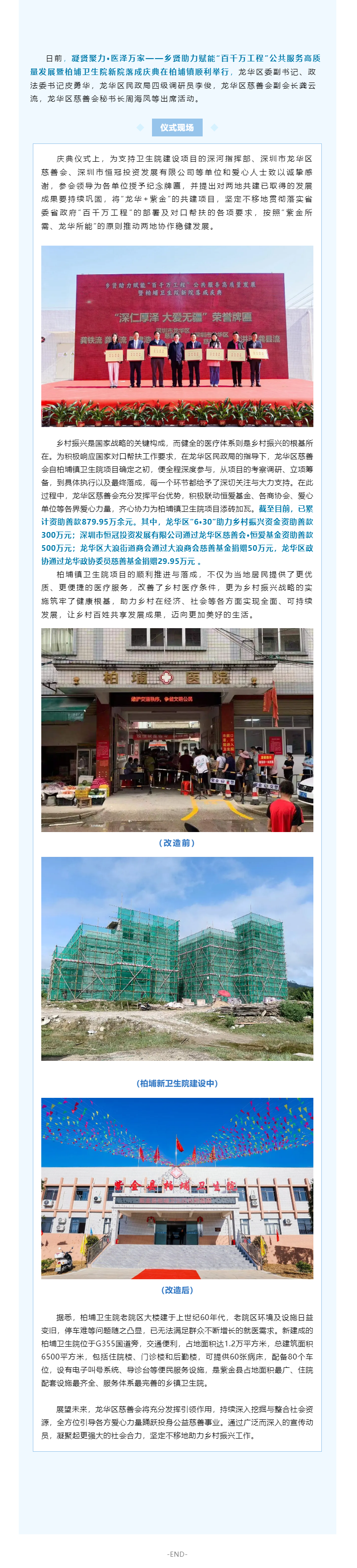 又一重要对口帮扶民生工程竣工！龙华区慈善会资助支持的紫金县柏埔卫生院新院落成亮相！.png