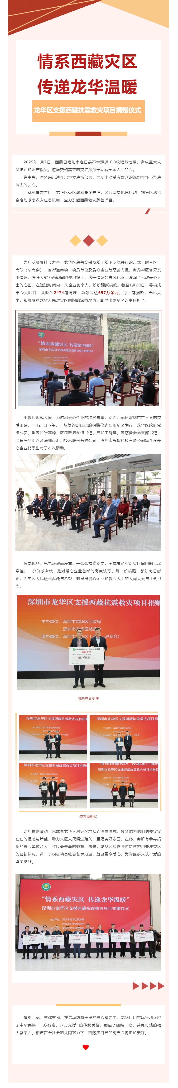 龙华区成功举办 “情系西藏灾区 传递龙华温暖” 捐赠仪式.png