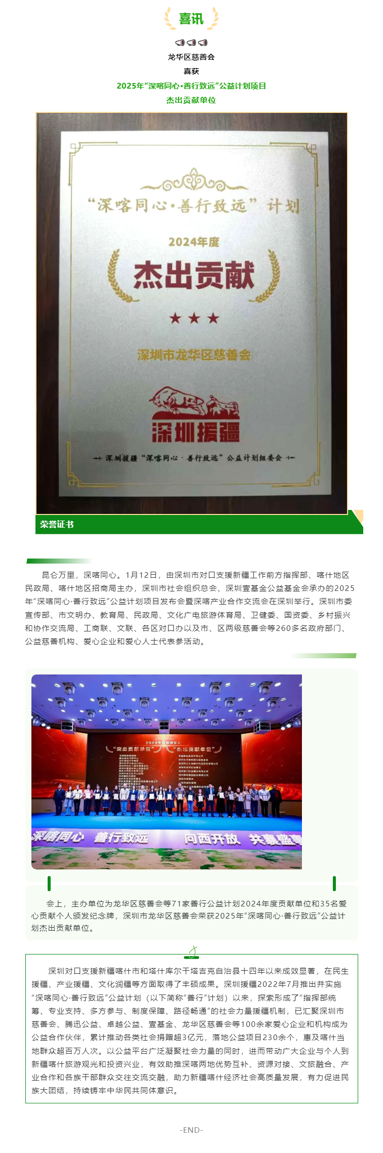 喜报 _ 龙华区慈善会喜获2025年“深喀同心·善行致远”公益计划项目杰出贡献单位！.png
