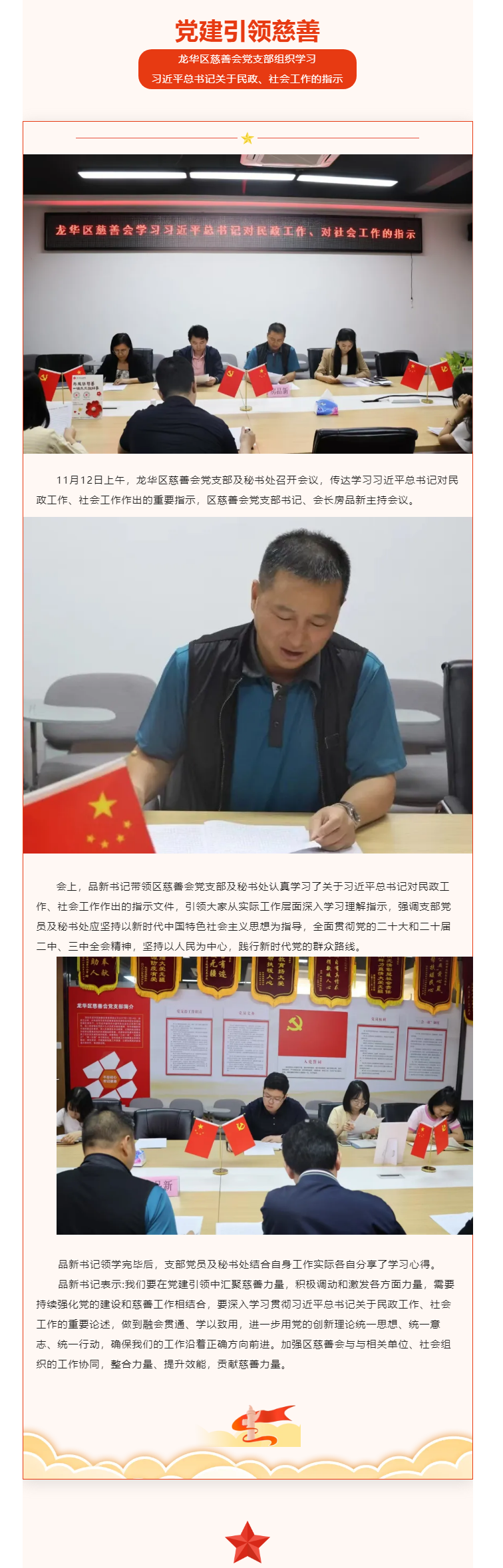 党建引领 _ 龙华区慈善会党支部组织学习习近平总书记关于民政、社会工作的指示.png