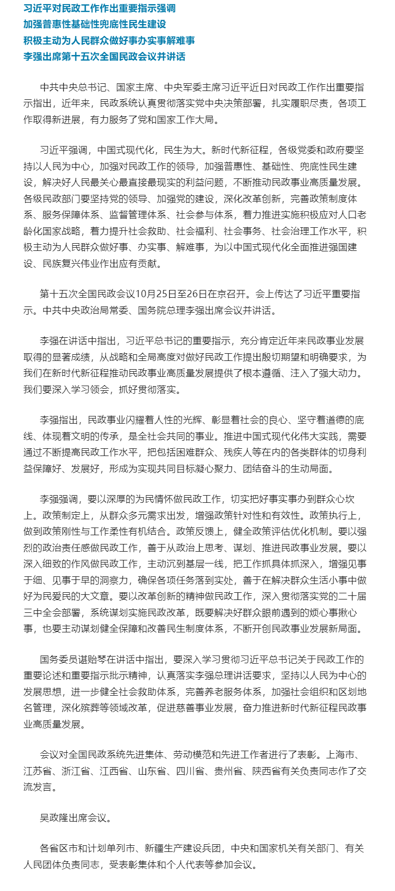 习近平对民政工作作出重要指示.png