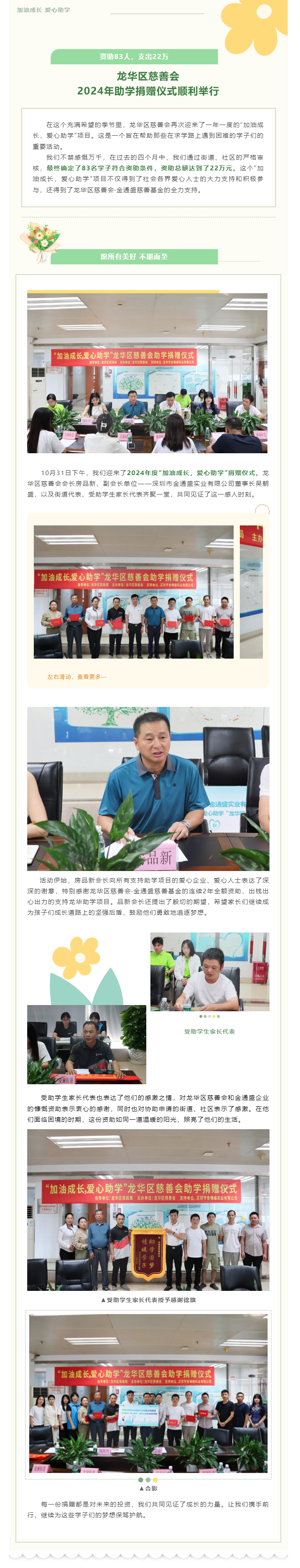龙华区慈善会2024年助学捐赠仪式顺利举行.jpg