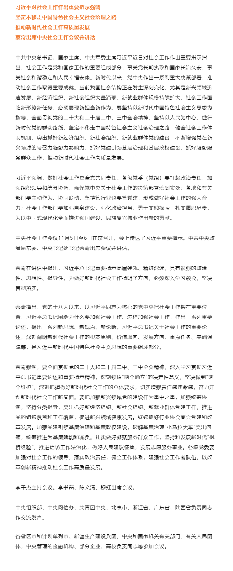 习近平对社会工作作出重要指示.png
