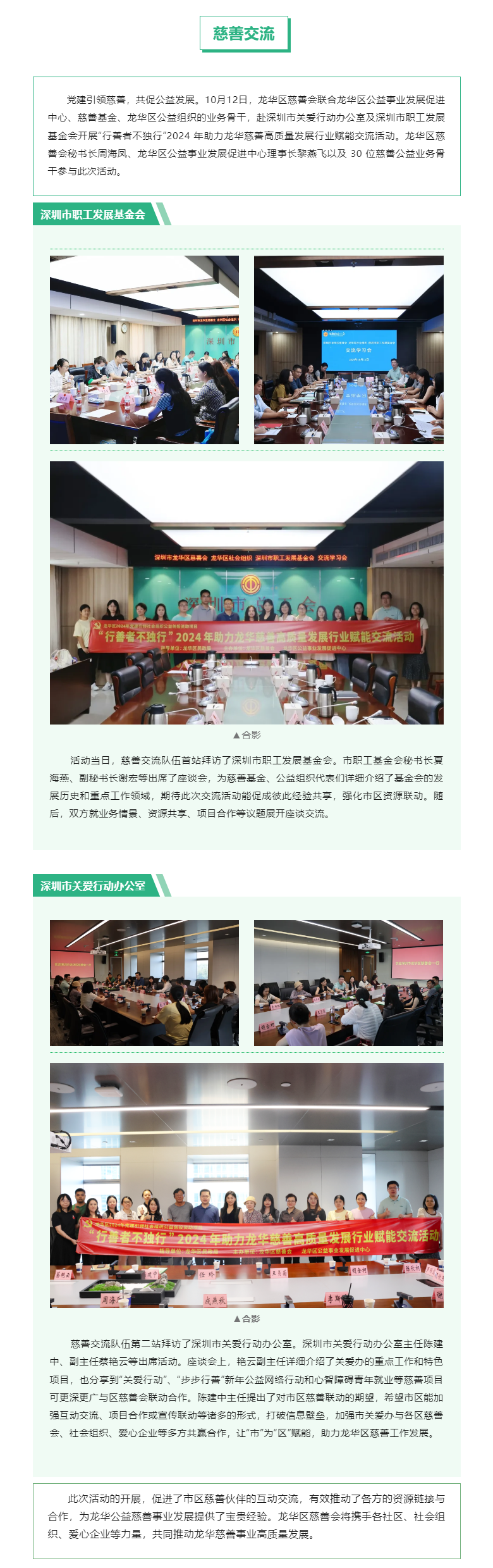 慈善交流 _党建引领慈善，共促公益发展-龙华区慈善会组织龙华慈善公益骨干赴市区开展慈善交流学习.png