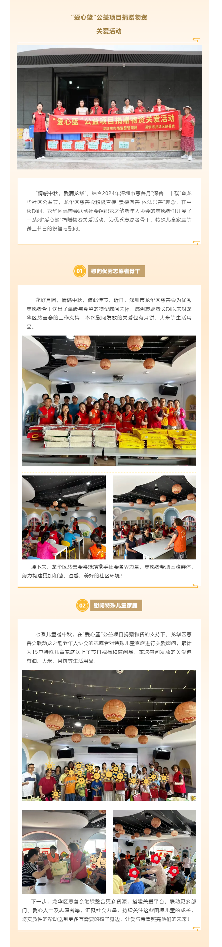 “礼遇志愿者 关爱弱势群体”爱心篮项目捐赠物资在行动.png