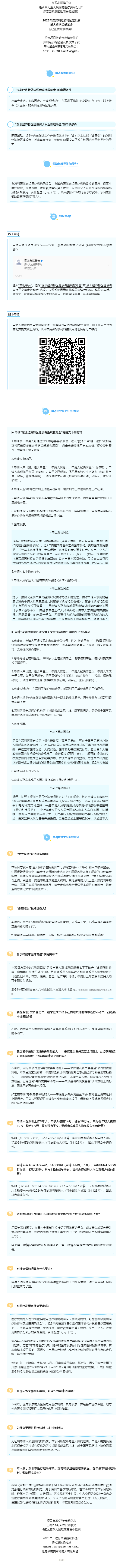 最高可获5万元救助金！2025年度深圳经济特区建设者重大疾病关爱基金开放申请啦！.png