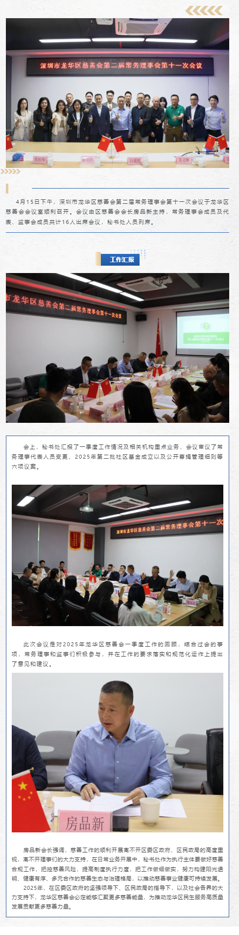 机构动态_龙华区慈善会第二届常务理事会第十一次会议.png