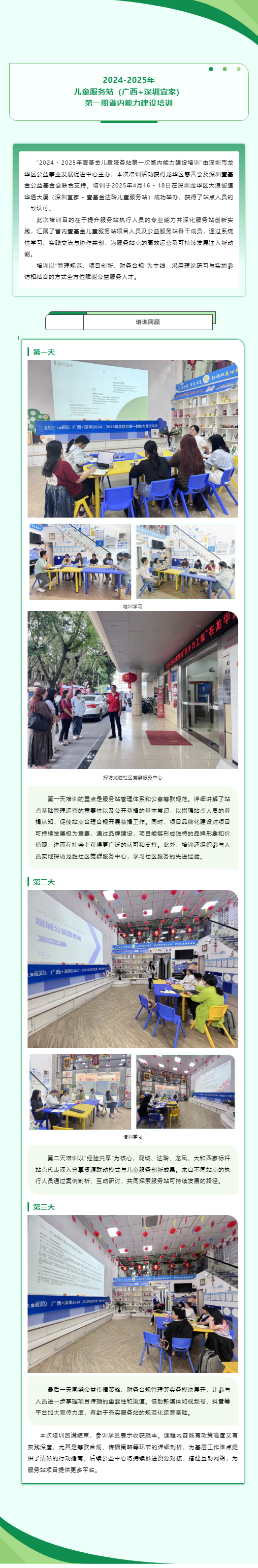 2024-2025年儿童服务站（广西+深圳宜家）第一期省内能力建设培训顺利开展.png