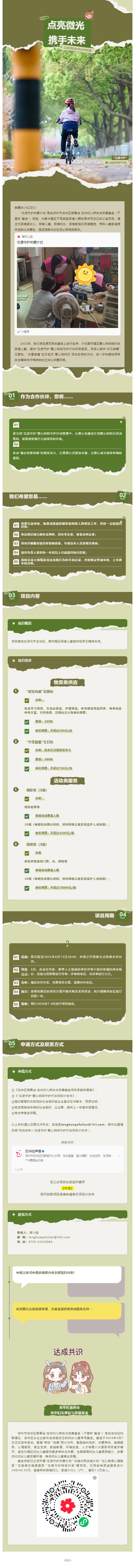 基金动态_ “花漾守护”2025年公益项目合作伙伴招募.png