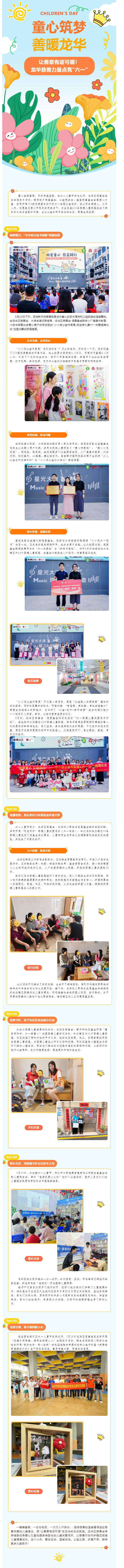 让善意有迹可循！龙华慈善力量这样为孩子们点亮“六一”_.png