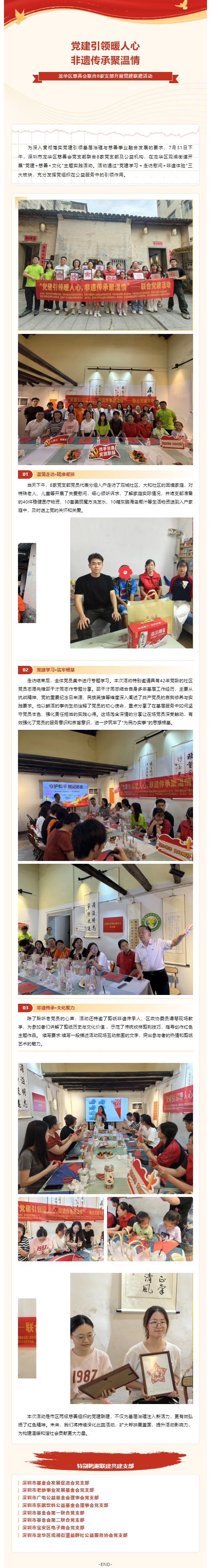 党建引领 _ “党建引领暖人心,非遗传承聚温情”龙华区慈善会联合8家支部开展党建联建活动.png 党建引领 _ “党建引领暖人心,非遗传承聚温情”龙华区慈善会联合8家支部开展党建联建活动.png