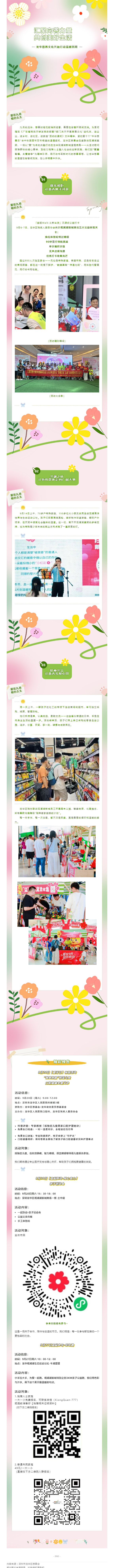 “汇聚向善力量 共创美好生活”龙华慈善文化共融行动温暖回顾.png