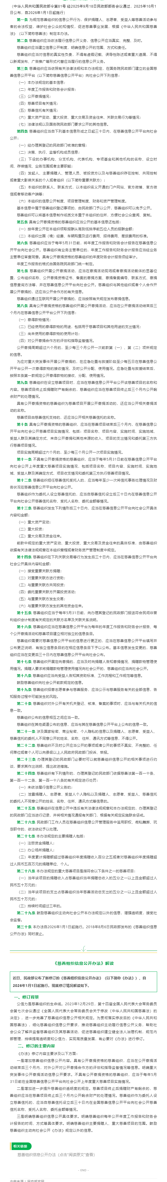 新修订的《慈善组织信息公开办法》公布，将于2026年1月1日起施行！.png
