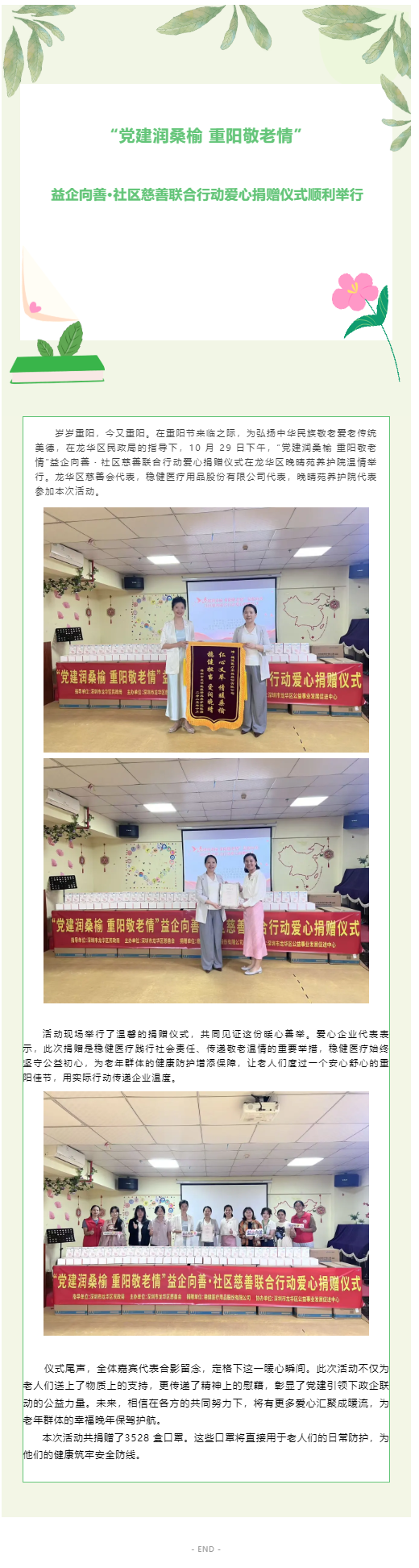 “党建润桑榆 重阳敬老情”益企向善·社区慈善联合行动爱心捐赠仪式顺利举行.png